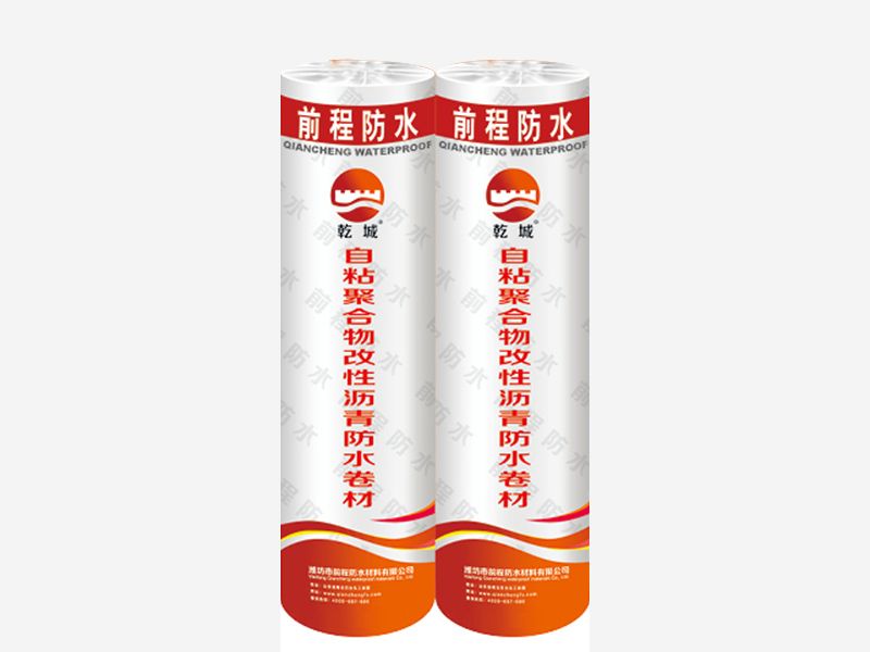 自粘聚合物改性瀝青防水卷材濕鋪、預(yù)鋪防水卷材