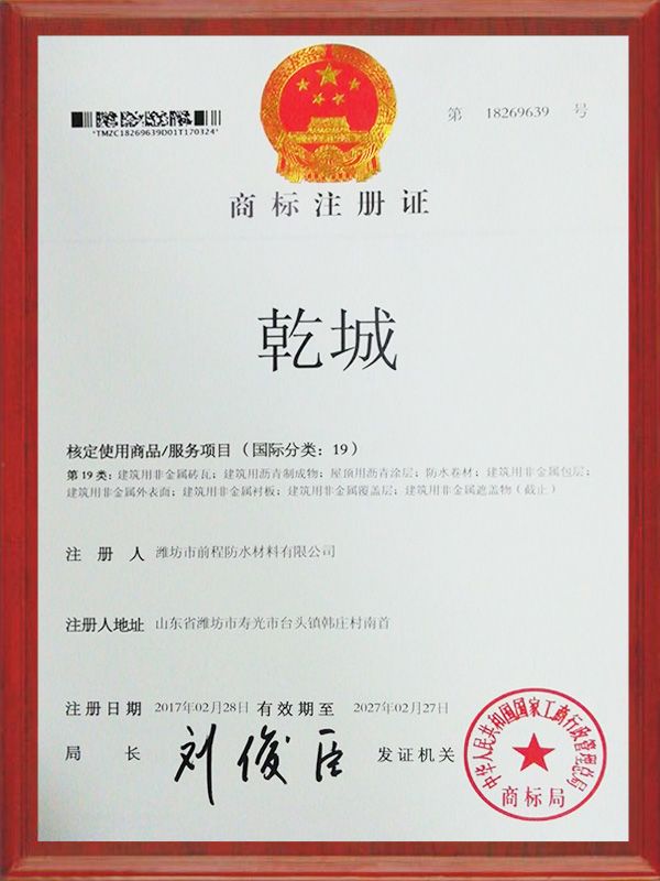 商標(biāo)注冊(cè)證